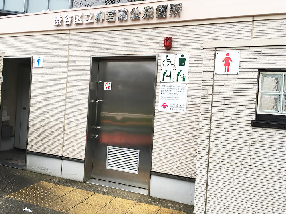 渋谷区神宮前 公共トイレ │ しばさんのカメラ・腕時計のブログ